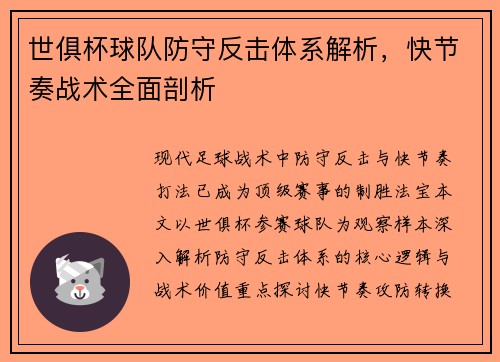 世俱杯球队防守反击体系解析，快节奏战术全面剖析