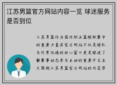 江苏男篮官方网站内容一览 球迷服务是否到位